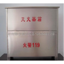 隆安 不銹鋼滅火器箱 廠家直銷(xiāo) 歡迎咨詢(xún) 13607689802