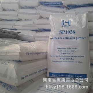  現(xiàn)貨供應 SP1026 膩子膠粉 惠康可分散乳膠粉