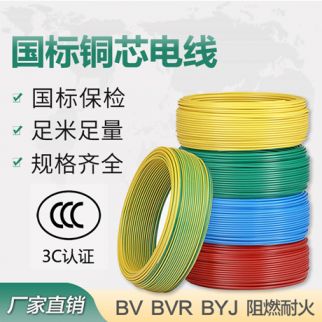 國網(wǎng)電纜 銅芯電線BV、BVR、BYJ、阻燃耐火